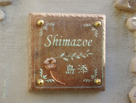 shimazoe1.jpg