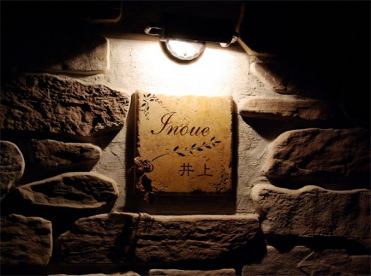 inoue11.jpg