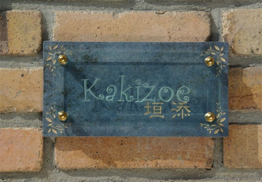 kakizoe3.jpg