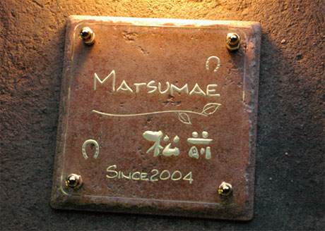 matsumae1.jpg