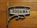 kodama.jpg