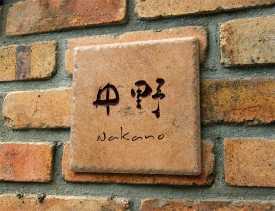 nakano1.jpg