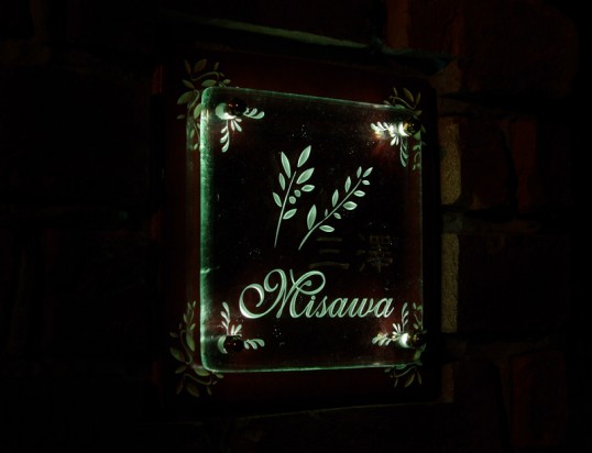 misawafsled1.jpg