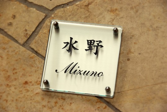 mizunofs15.jpg