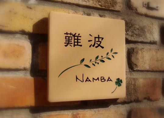 nambatera.jpg