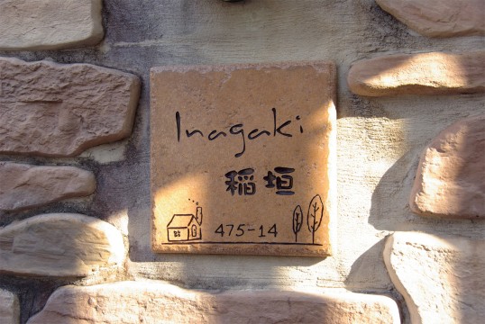 inagaki.jpg