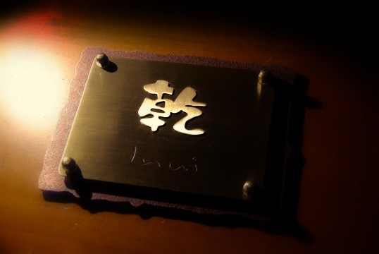 inui1.jpg