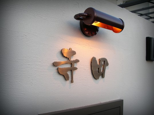 terada1.jpg