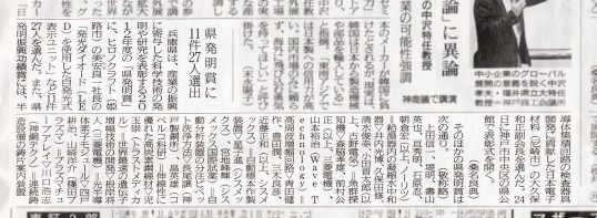 神戸新聞　地域経済欄　2012年5月23日（水）