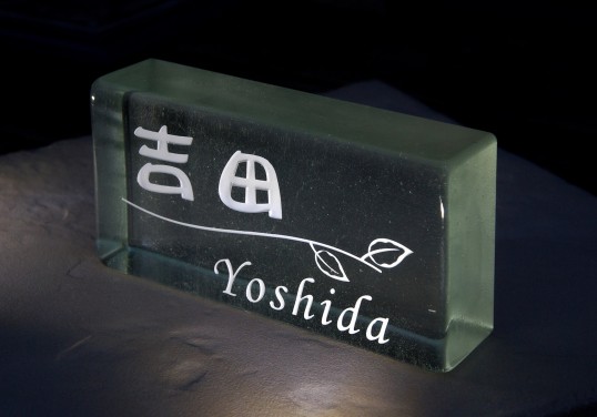yoshidaガラスレンガ1