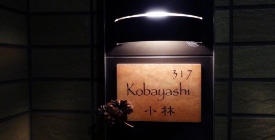 kobayashisekou