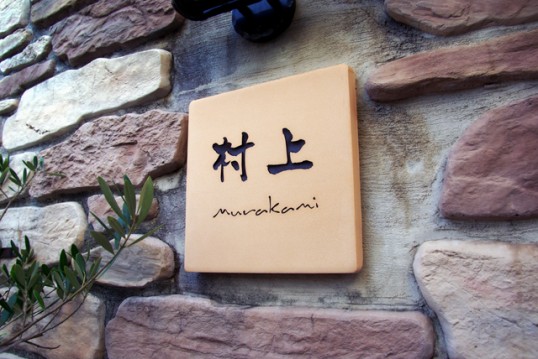 murakamiT1