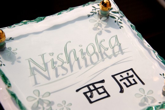 nishiokaFS1