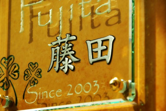 Fujita3
