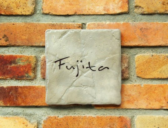 アルカイックタイル表札