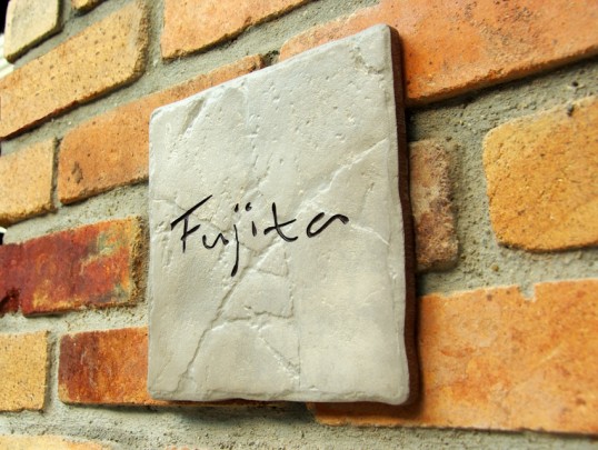 アルカイックタイル表札