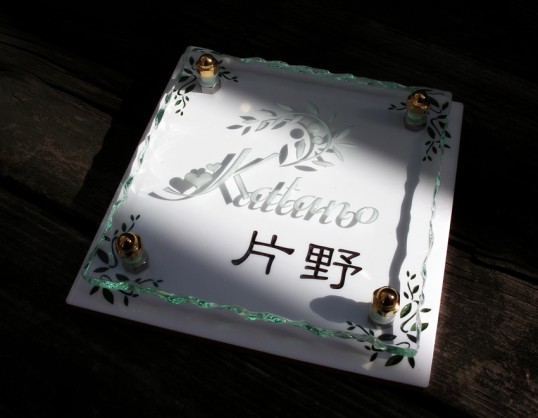 オーダーサイズ　表札