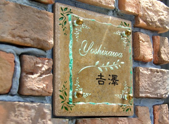 フリースタイル表札