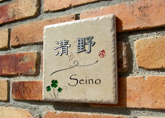 アンティークタイル表札