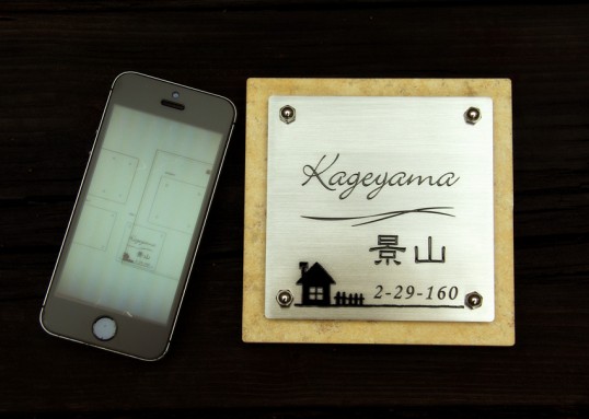 小さな表札