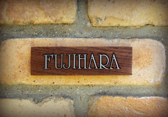 マンション用表札