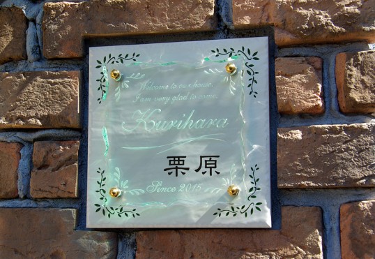 Free-Style表札　LED仕様