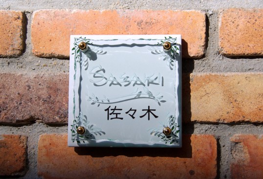 フリースタイル表札