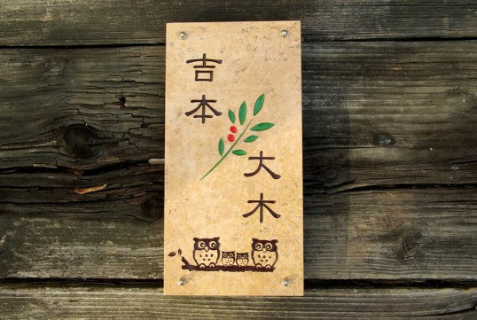 機能門柱（四国化成）