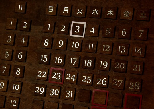 万年カレンダー