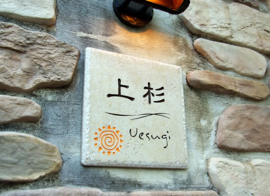 アンティークタイル表札