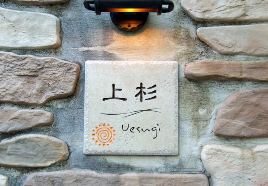 アンティークタイル表札