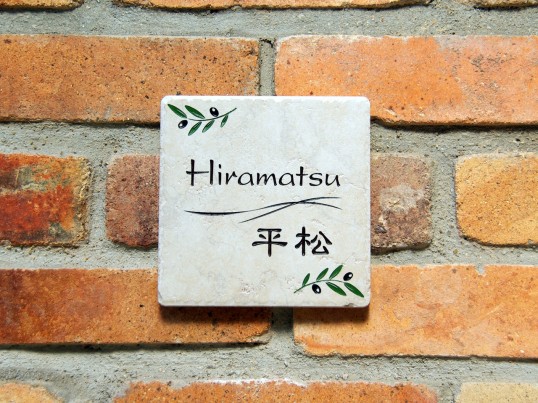 アンティークタイル表札