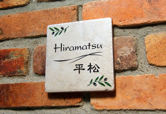 アンティークタイル表札