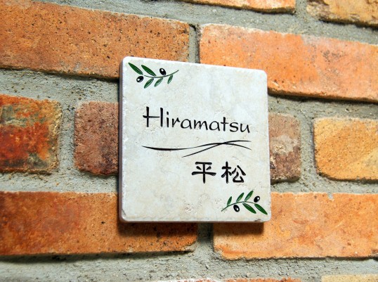 アンティークタイル表札