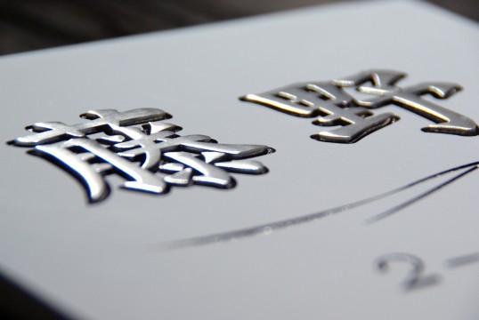 機能門柱用表札