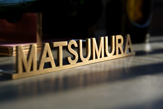 真鍮切り文字表札