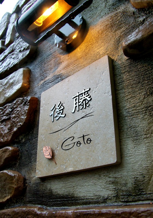 アンティークタイル表札