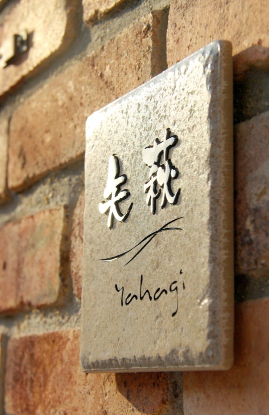 アンティークタイル表札