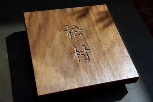 matsumurawood