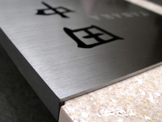 創作アンティークタイル表札