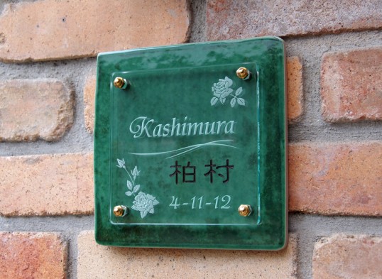 Free-Stｙｌe表札