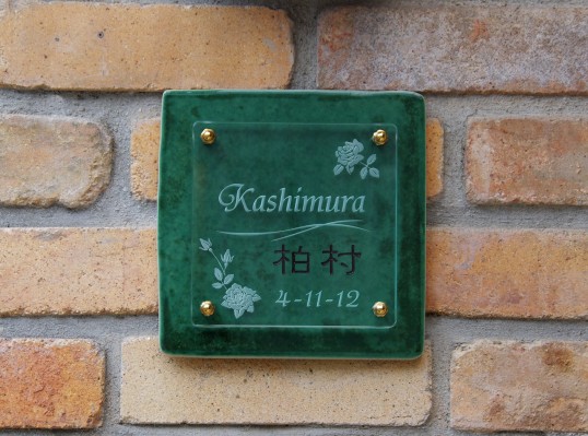 Free-Stｙｌe表札