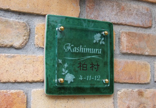 Free-Stｙｌe表札