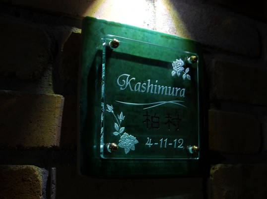 Free-Stｙｌe表札