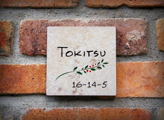 アンティークタイル表札