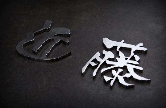 ステンレス切り文字表札