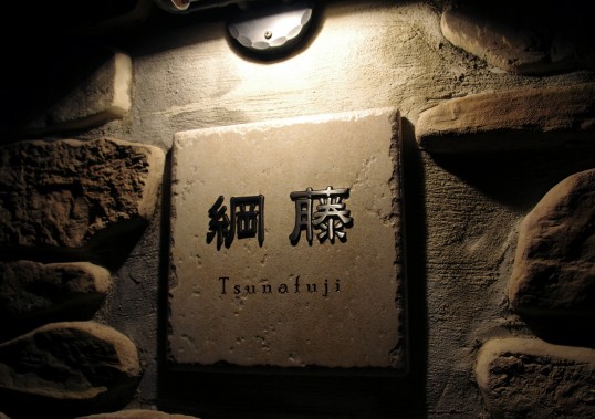 アンティークタイル表札　象嵌