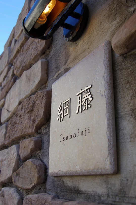 アンティークタイル表札　象嵌