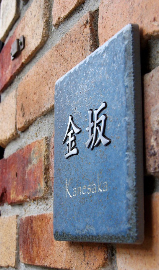 アンティークタイル表札