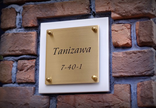 Free-Styｌe表札　真鍮